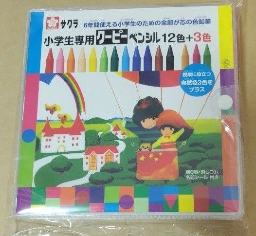 サクラクレパス 小学生専用 クーピーペンシル 12色+3色