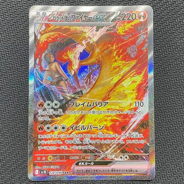 ポケモンカード ポケカ ロケット団の栄光 ポケモンカードゲーム ロケット団のファイヤーex SAR