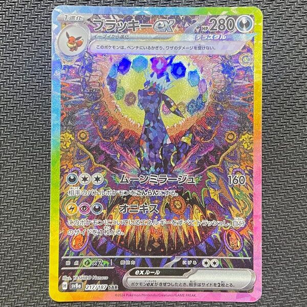 ポケモンカード ポケカ ブラッキーex SAR テラスタルフェスex ポケモンカードゲーム ブイズ
