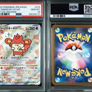 【psa10】バオッキー vstar SAR ポケカ ポケモンカード PSA10 鑑定品 PSA