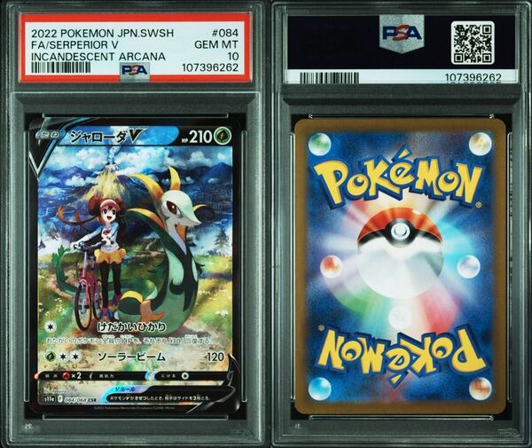 【psa10】ジャローダv csr PSA10 ポケモンカード ポケカ SR 拡張パック GEM MT 鑑定品