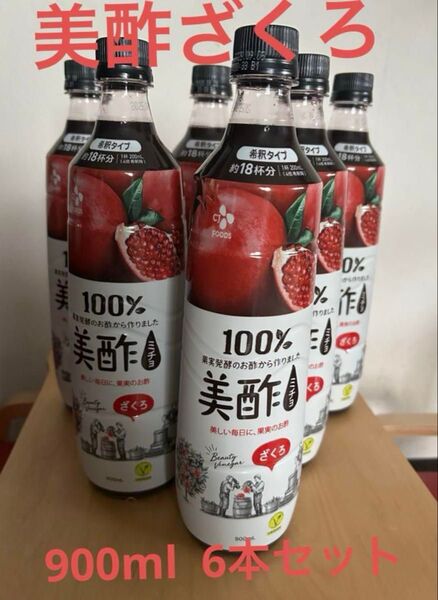 美酢 ざくろ 900 6本セット 新品未開封