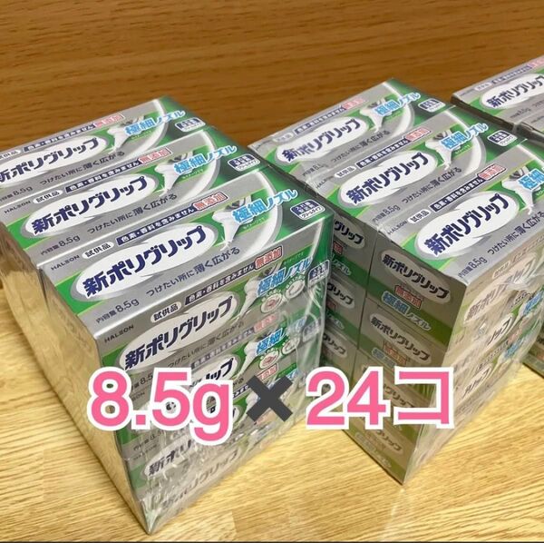 【新品未開封】 新ポリグリップ 8.5g 24個