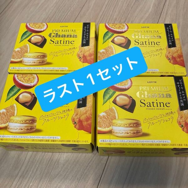 ロッテ プレミアムガーナ サティーヌ 4箱
