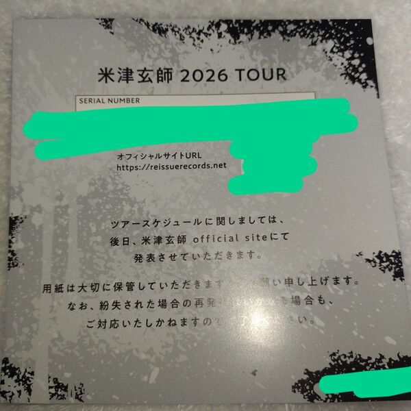 米津玄師 BOW AND ARROW/Plazma 2026 TOUR / GHOST チケット最速先行 シリアルナンバー用紙 1