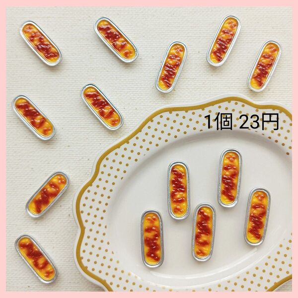 【No.156】クリームブリュレ デコパーツ 1個23円