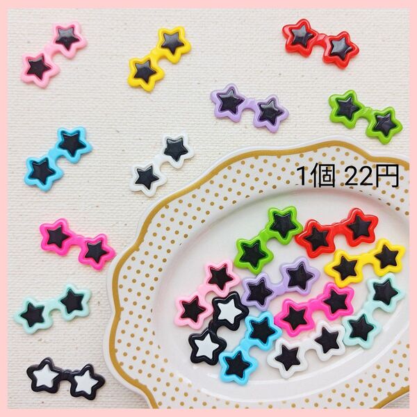 【No.75】星のサングラス デコパーツ 1個22円