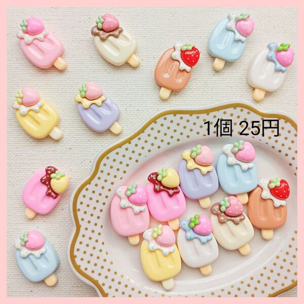 【No.147】いちごアイス デコパーツ 1個25円