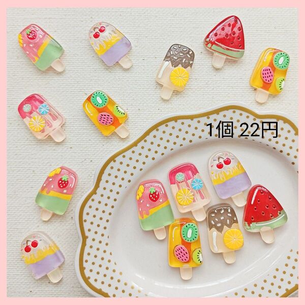 【No.169】フルーツアイス デコパーツ 1個22円