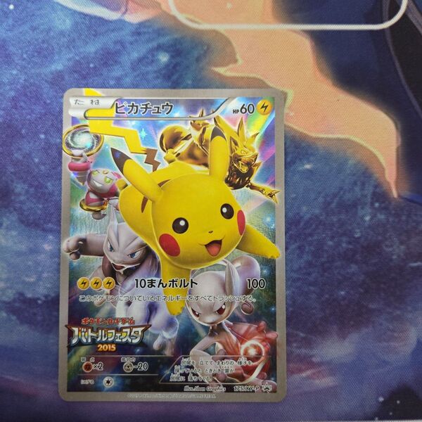 ポケカ ポケモンカード ピカチュウ バトルフェスタ2015 プロモ XY-P