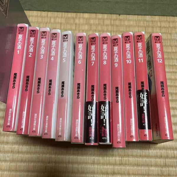 夏子の酒 全12巻(講談社漫画文庫) 尾瀬あきら/著 全巻セット