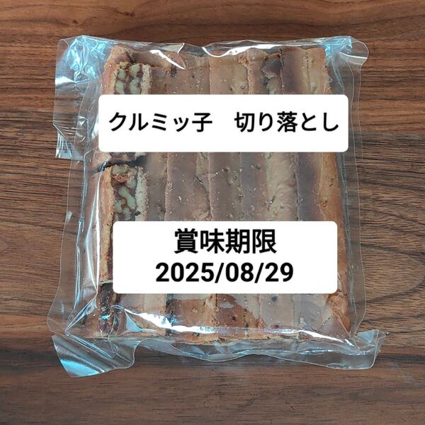 【即日発送】クルミッ子 切り落とし310g 鎌倉紅谷
