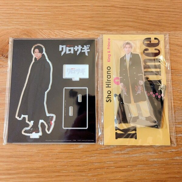 未開封 平野紫耀 アクリルスタンド 2個セット クロサギ アクスタ ナンバーアイ Number_i King&Prince
