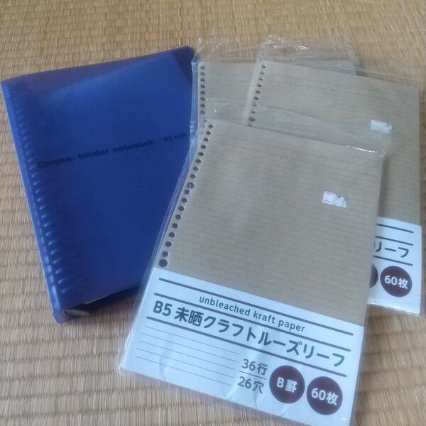 キャンパス バインダーノートブック B5 26rings & ルーズリーフ