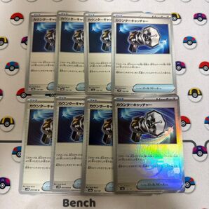 カウンターキャッチャー U7枚 モンボミラー1枚 ポケモンカード