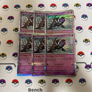 マシマシラ 6枚セット ポケモンカード