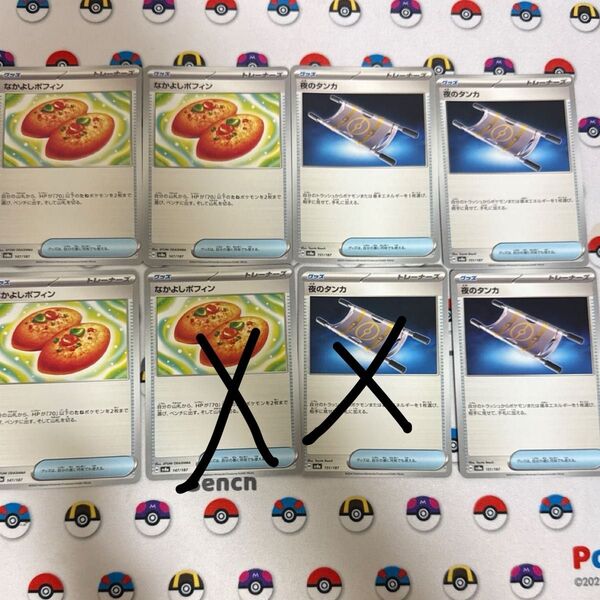 なかよしポフィン3枚 夜のタンカ3枚 ポケモンカード 汎用カード