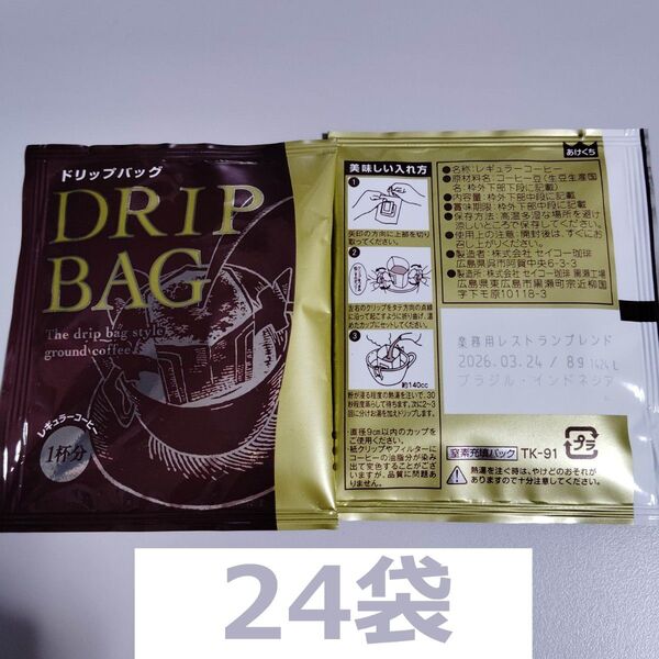 セイコー珈琲 業務用 レストランブレンド 24袋 8g 賞味期限2026/3/24 ドリップコーヒー カフェ工房