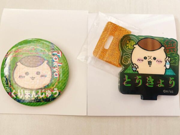 ちいかわ トーキョーちいかわ くりまんじゅう缶バッジ&アクスタセット