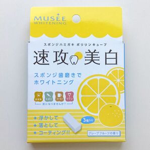 《ラスト1点》ミュゼ 速攻美白 グレープフルーツの香り