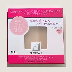 《残りわずか》DHCミネラルパウダリー ファンデーションピュアカラーナチュラルオークル 03