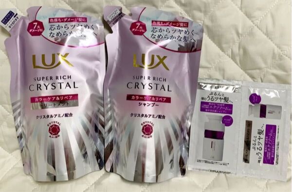 ラックス スーパーリッチクリスタル カラーケア&リペア シャンプーコンディショナー 2点セット