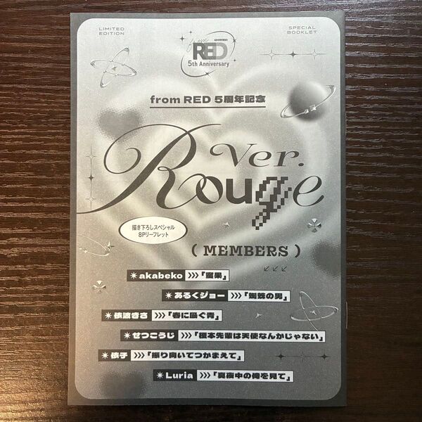 新品未読 from red 5周年 リーフレット Rouge