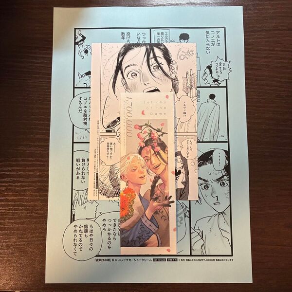 夜明けの唄 6 ホーリンラブブックス 特典 イラストカード しおり ペーパー
