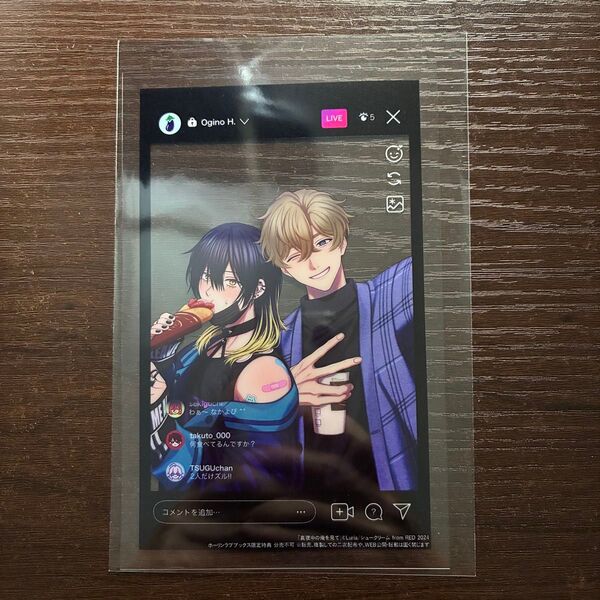 真夜中の俺を見て Luria ホーリンラブブックス 有償特典 クリアカード