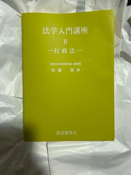 法学入門講座I 憲法 、法学入門講座II 行政法 、法学入門講座III 民法