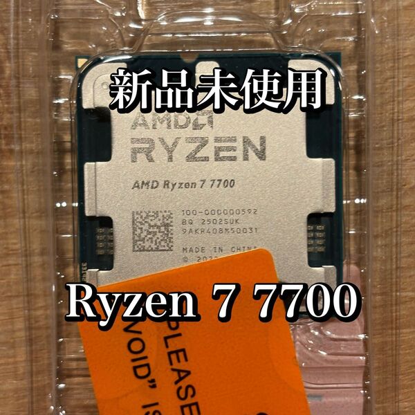 【新品未使用】AMD Ryzen 7 7700 バルク品 CPU