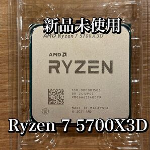 【新品未使用】AMD Ryzen 7 5700X3D バルク品