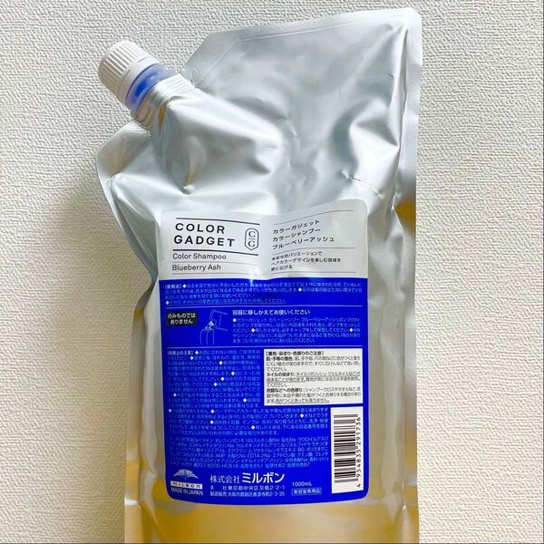 ミルボン カラーガジェット カラーシャンプー ブルーベリーアッシュ 1000ml