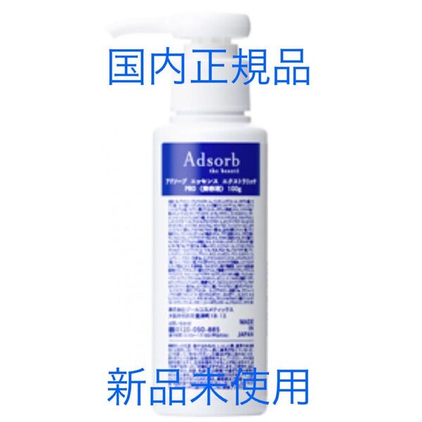Adsorb アドソーブ エッセンス エクストラリッチPRO 業務用 100g