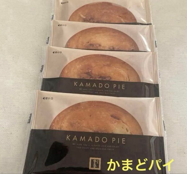 名物かまど かまどパイ 4枚
