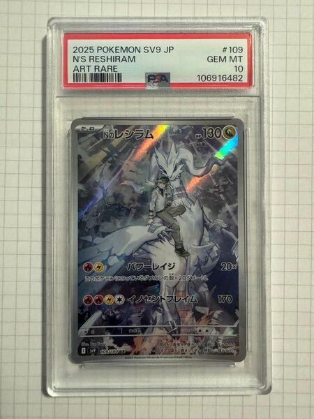 【PSA10】ポケモンカード Nのレシラム AR