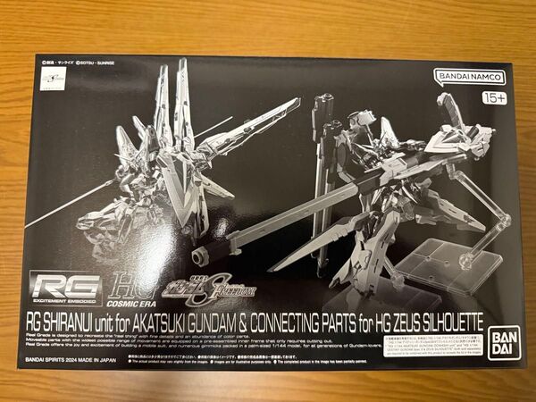RG 1/144 アカツキガンダム用シラヌイパック & HGゼウスシルエット用接続パーツ