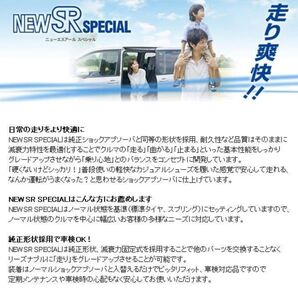 カヤバ ニューエスアールスペシャル NSF9087×2本 リヤ 2本 クラウン JZS151 JZS155系