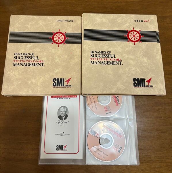 未使用美品!SMI自己啓発マネージメント資料3点セット
