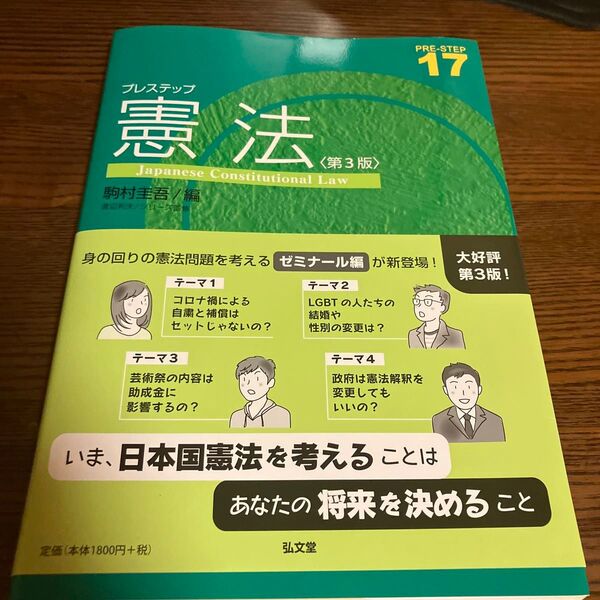 プレステップ 憲法 駒村圭吾