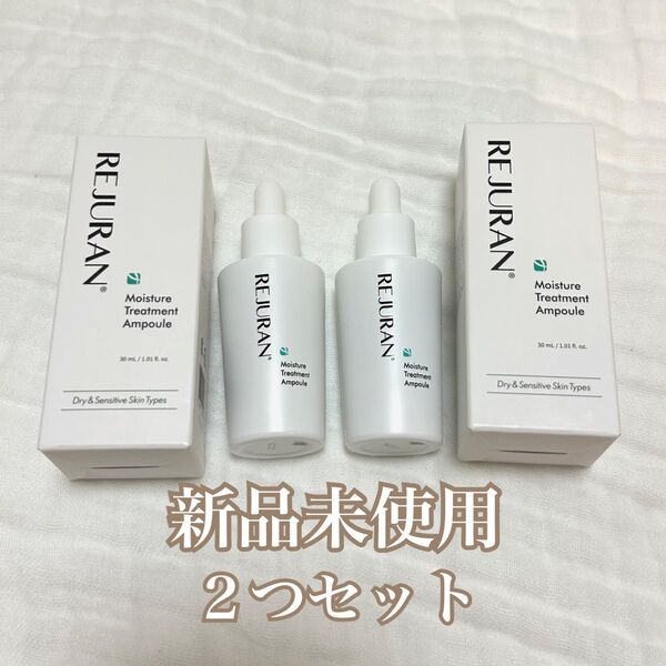 リジュラン モイスチャートリートメントアンプル 30ml