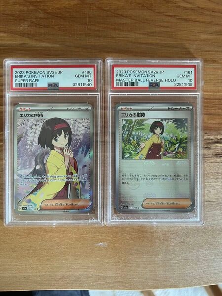 【PSA10 連番】エリカの招待SR &エリカの招待マスターボールミラー