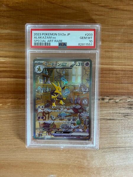 【PSA10】フーディンex SAR