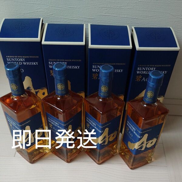 即日発送 サントリー 碧 Ao ウイスキー 700ml 4本 箱付き