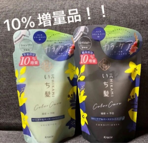 いち髪 カラーケア シャンプー コンディショナー