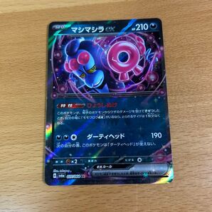 ポケモンカード マシマシラ