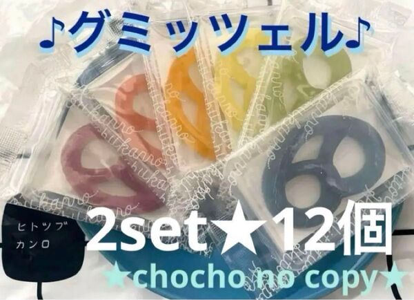 カンロ グミッツェル 12枚 ソーダ ピーチ グレープ 東京駅 原宿 ヒトツブカンロ y