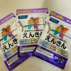 ファンケル えんきん 3袋