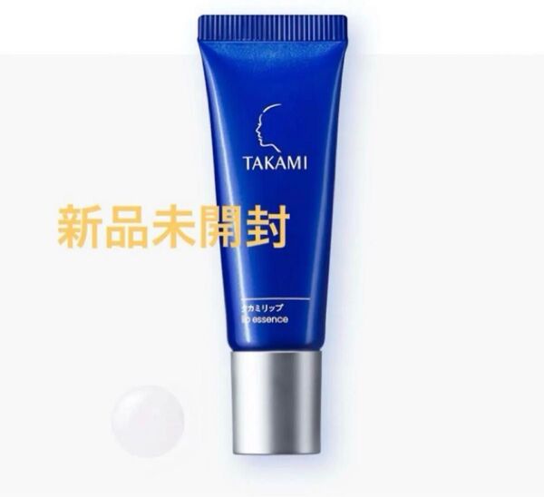 タカミ タカミリップ T 新品未開封品 唇用美容液