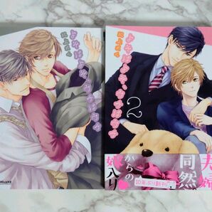 「よそはよそ、ウチはウチ 1 、2 巻セット」北上 れん